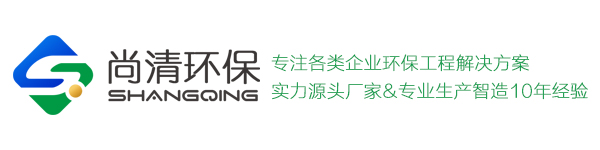 尚清环保logo