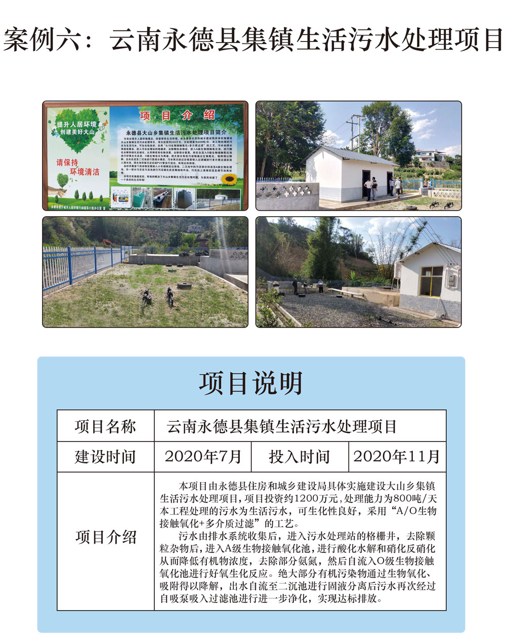 云南永德县集镇生活污水处理项目