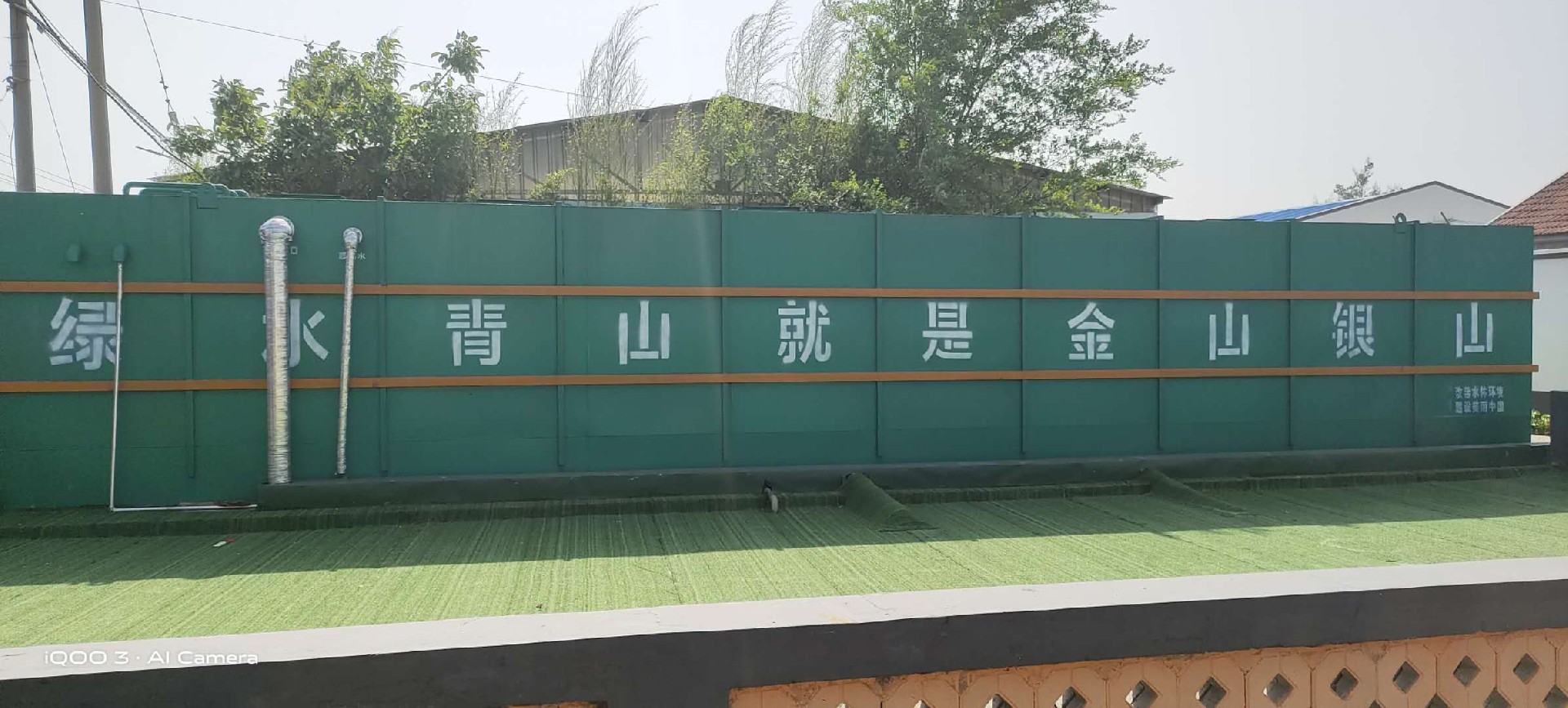 一体化污水处理设备
