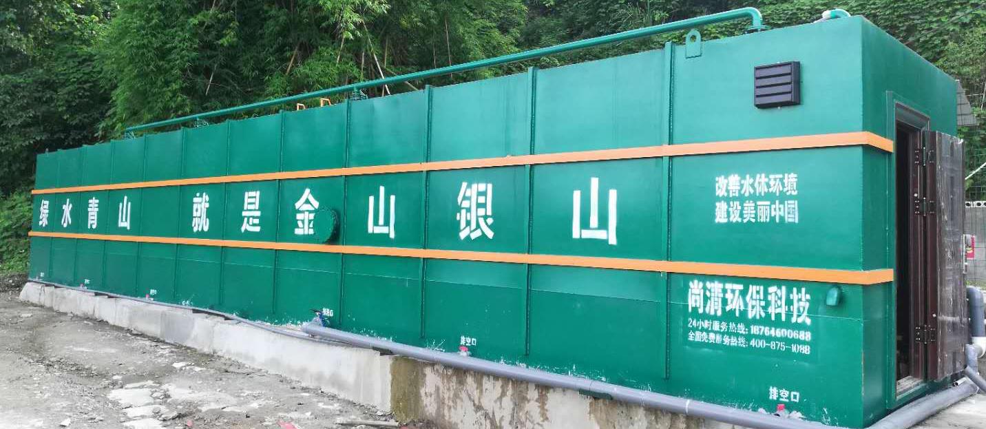 一体化污水处理设备