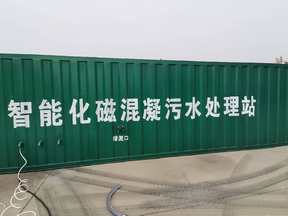 磁混凝沉淀技术